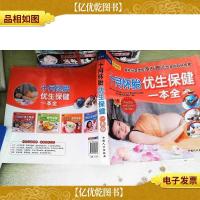 十月怀胎优生保健一本全
