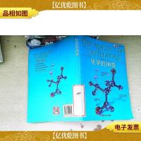 化学的神奇