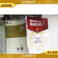 胸外科名医话肺癌*(上海市医学会百年纪念科普丛书)