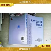 房地产经纪门店店长执掌
