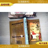 中华文化十万个为什么 宗教卷