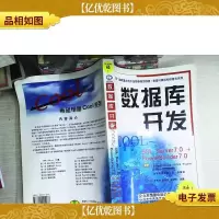数据库开发COOL:SQL Server 7.0+PowerBuilder 7.0