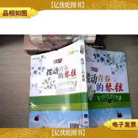 拨动青春的琴弦:与青少年谈守则