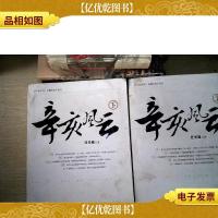 辛亥风云上下册