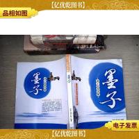 诸子思想读解:墨子