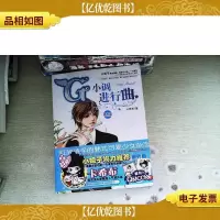 G小调进行曲:番外篇