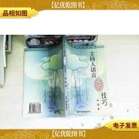 主持人语言表达技巧