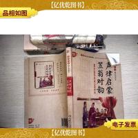 书声琅琅国学诵读本:声律启蒙笠翁对韵