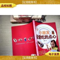小朋友*吃的点心