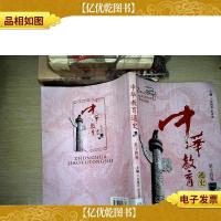 中华教育通史第十四卷