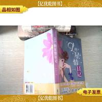 OL的星情日记