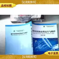 制冷装置的安装运行与维护
