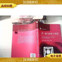 第三部门评估与责信