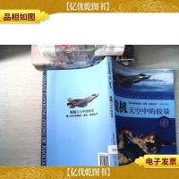 战机:天空中的较量