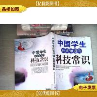 中国学生应该知道的科技常识