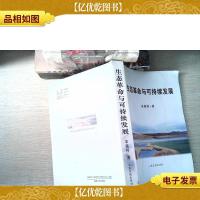 生态革命与可持续发展