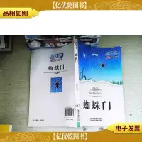 蜘蛛门