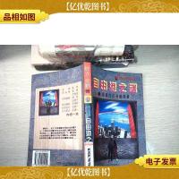 自由港之谜:香港经济奇迹探析