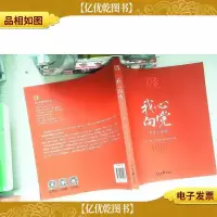 百年大党学习丛书:我心向党—党员纪念册(给党员的珍藏礼物和红