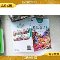 格林童话全集7:睡美人(彩绘插图注音版)