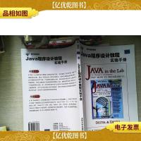 Java程序设计教程实验手册