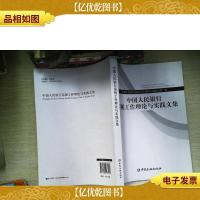 中国人民银行巡视工作理论与实践文集