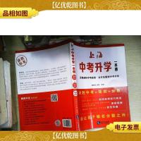 上海中考升学一本通