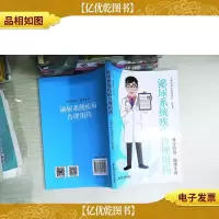 泌尿系统疾病合理用*
