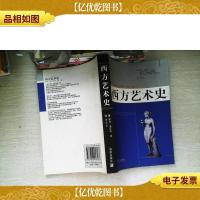 西方艺术史