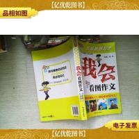 方洲*·名师教你起步:我会看图作文(彩色版)(1-3年级适