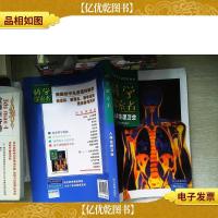 科学探索者-人体生理卫生-第二版