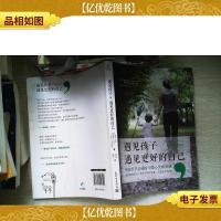 遇见孩子,遇见更好的自己