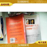 向格雷厄姆学思考向巴菲特学投资:(摩根银行2001年十佳商业读物