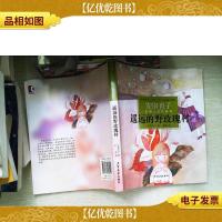 遥远的野玫瑰村:安房直子幻想小说代表作④