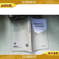 中国的软实力和周边国家