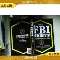 FBI谈判博弈学