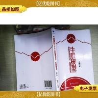 牛股模型:象数理型四位一体操盘体系
