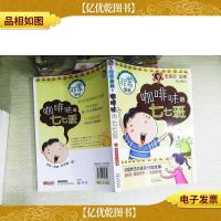 咖啡味的七七班:非常班级