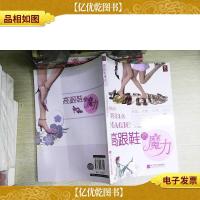 高跟鞋的魔力