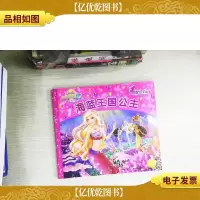芭比公主故事:海蓝王国公主