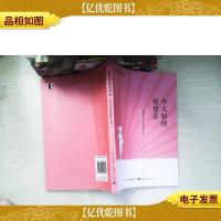 她与家——*如何做母亲