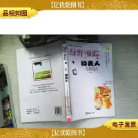 钟表人