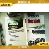 虎式坦克