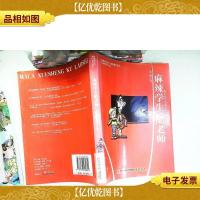 麻辣学生酷老师