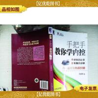 手把手教你学内控