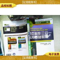 网页制作三合一实用基础教程:Dreamweaver MX Fireworks MX/Flash