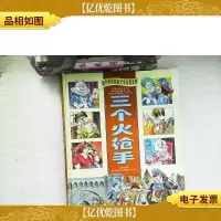 三个火枪手