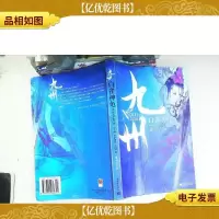 九州·白雀神龟