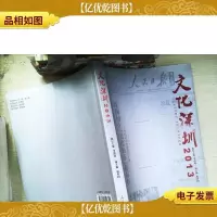 文化深圳2013