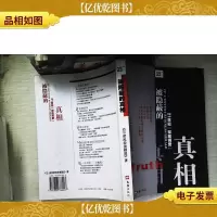 被隐蔽的真相